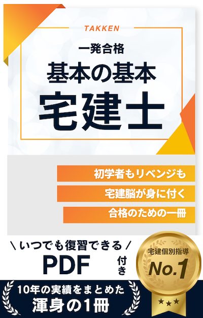 宅建のオリジナルテキスト