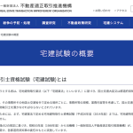 令和7年度（2026年度）宅建試験の概要
