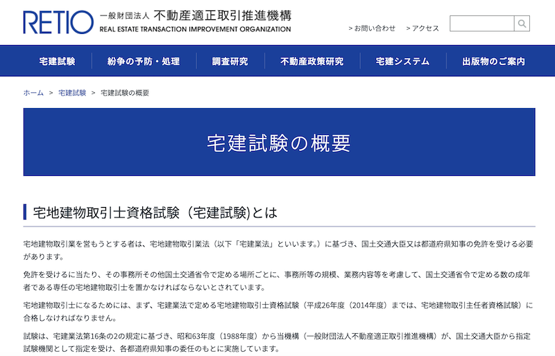令和7年度(2026年度)宅建試験の概要